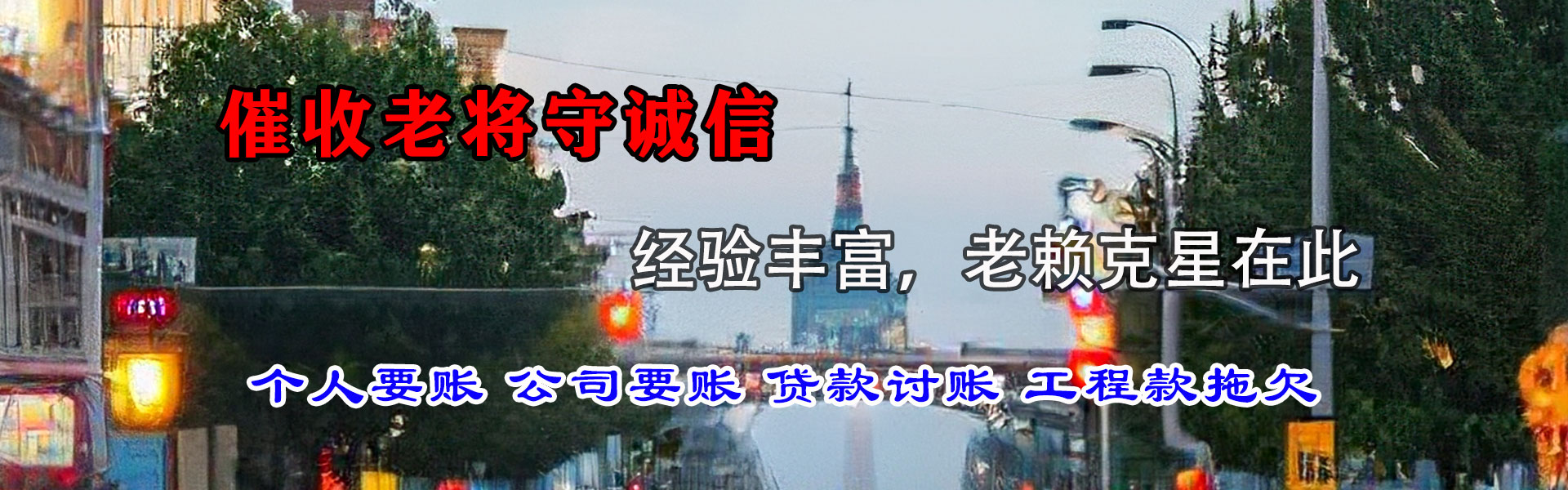 青山湖要账公司